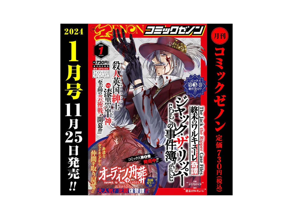 [Выпущено в субботу, 25 ноября! ] Информация о выпуске Monthly Comic Zenon за январь 2024 г.