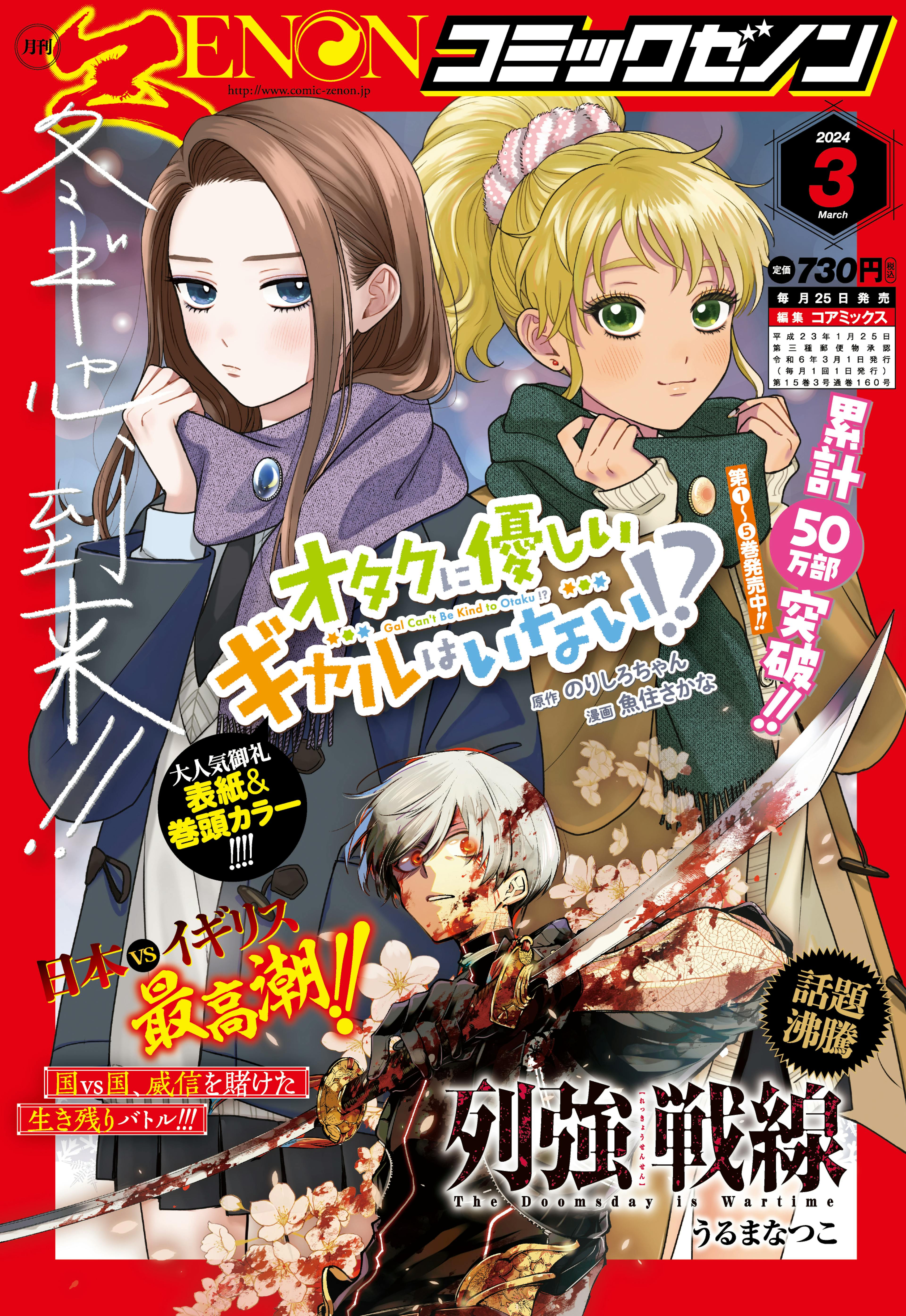 [Great attention] The latest episode of “The Great Powers Front” has been published! Monthly Comic Zenon March issue now on sale!