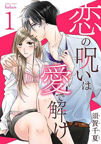 The curse of love can be broken by love