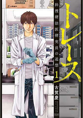 Dấu vết: Hồi ức của một nhà khoa học pháp y