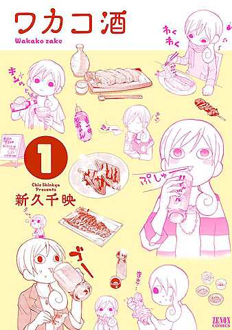 วากาโคซาเกะ