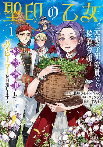 عذراء الختم المقدس: الباحثة الصيدلانية السابقة وابنة أحد النبلاء ترفض خطوبتها لتصبح معالجة روحية.