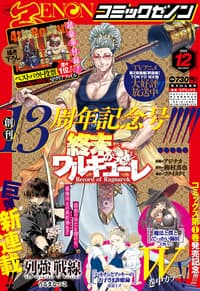 月刊コミックゼノン 2023年12月号