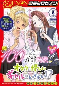月刊コミックゼノン 2025年6月号