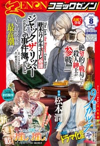 月刊コミックゼノン 2025年8月号