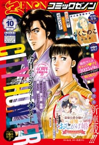 Monthly Comic Zenon October 2025 issue