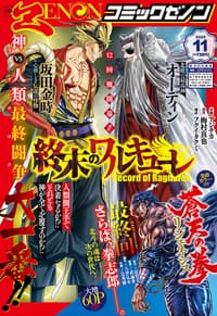 Monthly Comic Zenon November 2025 issue