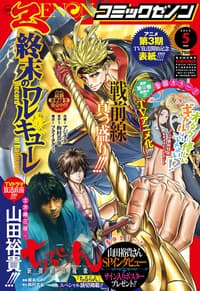 นิตยสารการ์ตูนรายเดือน Zenon ฉบับเดือนพฤษภาคม 2026