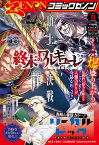 月刊コミックゼノン 2026年11月号