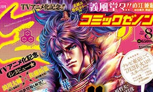 A edição de agosto da “Monthly Comic Zenon” já está à venda