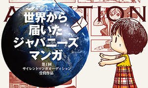 The book “Japanese Manga from around the World” will be on sale from early February.