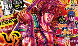 Monthly Comic Zenon June issue featuring the second part of “Fist of the North Star -LAST PIECE-” is now on sale!