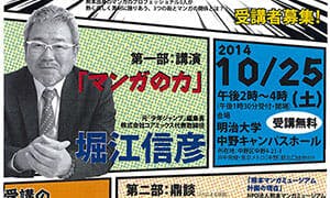 Announcement of Nobuhiko Horie's public lecture