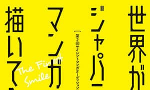 El libro "El mundo intentó dibujar manga japonés" está a la venta hoy.