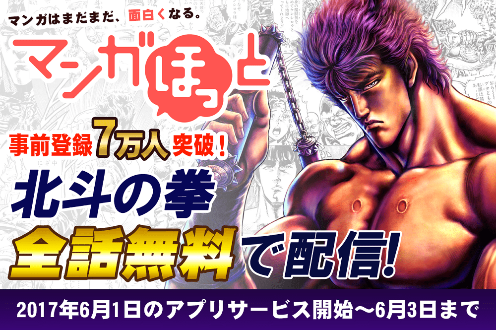 All episodes of “Fist of the North Star” will be distributed for free on “Manga Hot”!
