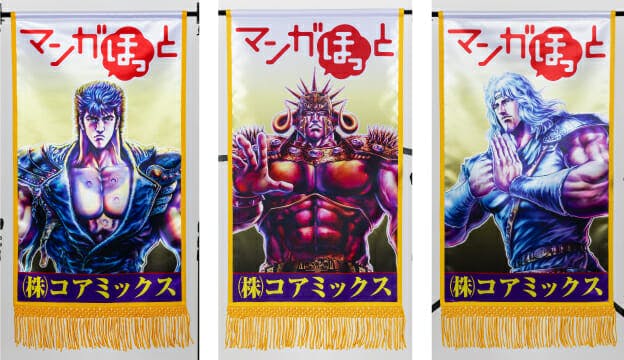 We will be displaying a ``Fist of the North Star'' prize banner at the May Sumo Tournament.