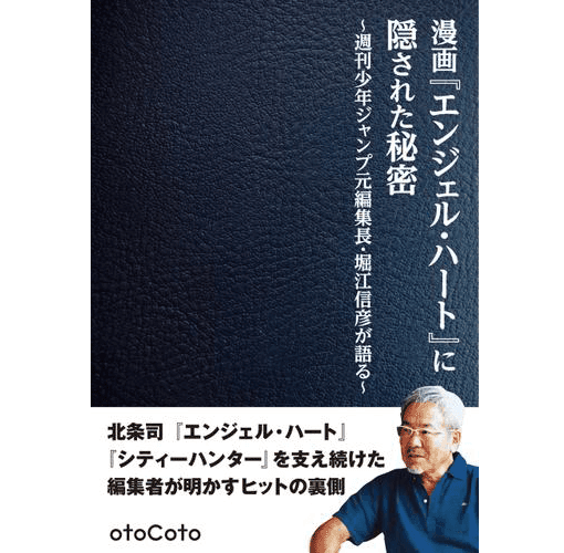 [Solo per un periodo limitato] Intervista esclusiva con Nobuhiko Horie disponibile gratuitamente su “ReaderStore” e “Book Pass”