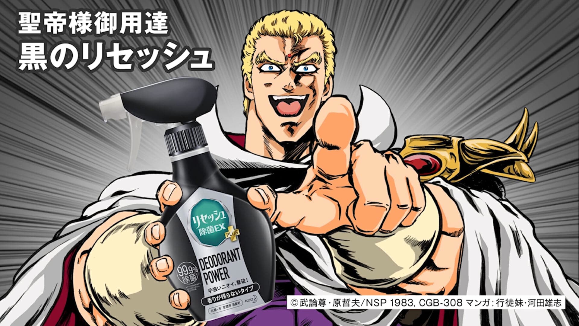 Non c'è bisogno di odore nell'abito di un imperatore!! Collaborazione "Kao Recess x Fist of the North Star Strawberry Flavour"!