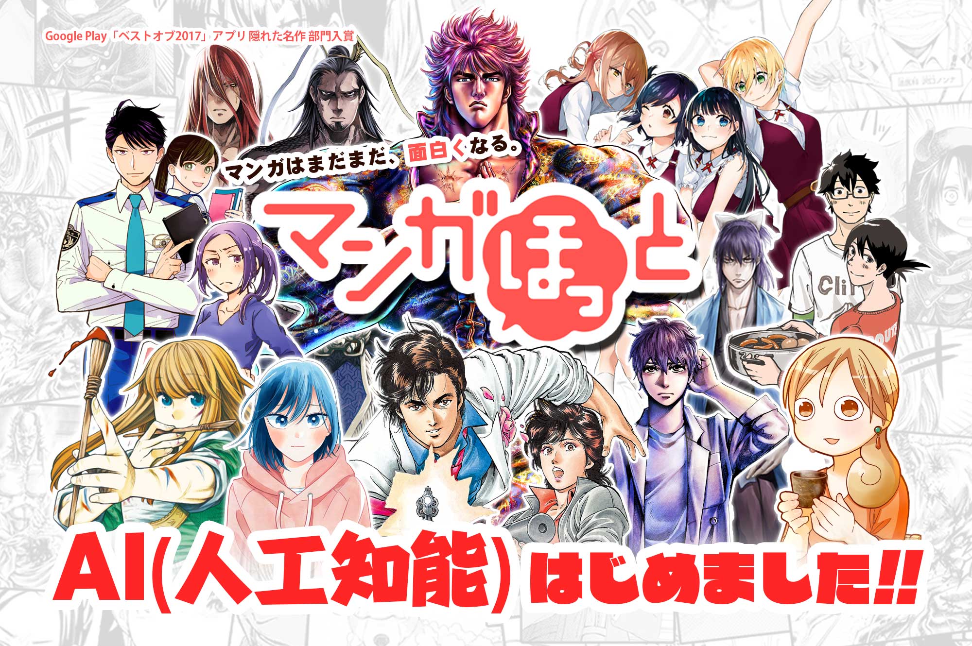 《漫画热》启动人工智能作品推荐服务的公告
