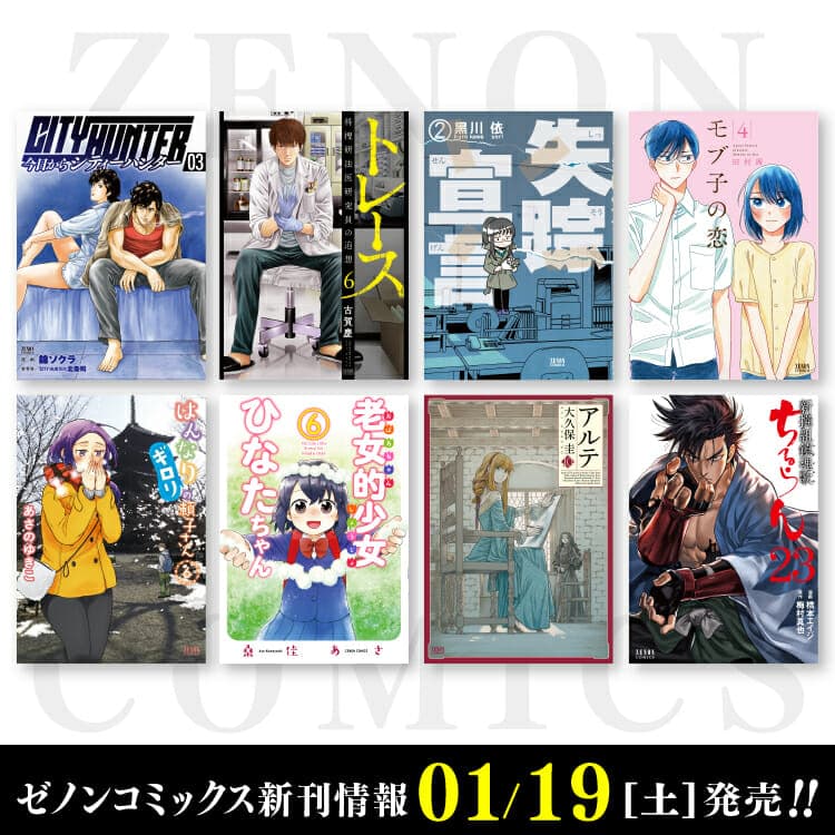 新 Zenon 漫画于 1 月 19 日星期六发布！