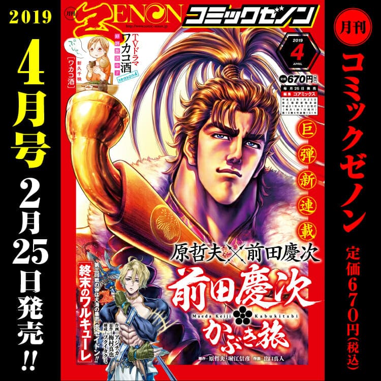 月刊コミックゼノン4月号　2月25日（月）発売