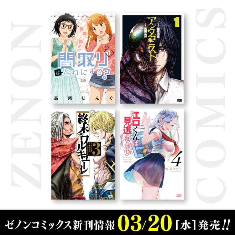 新泽农漫画于3月20日（周三）发售！