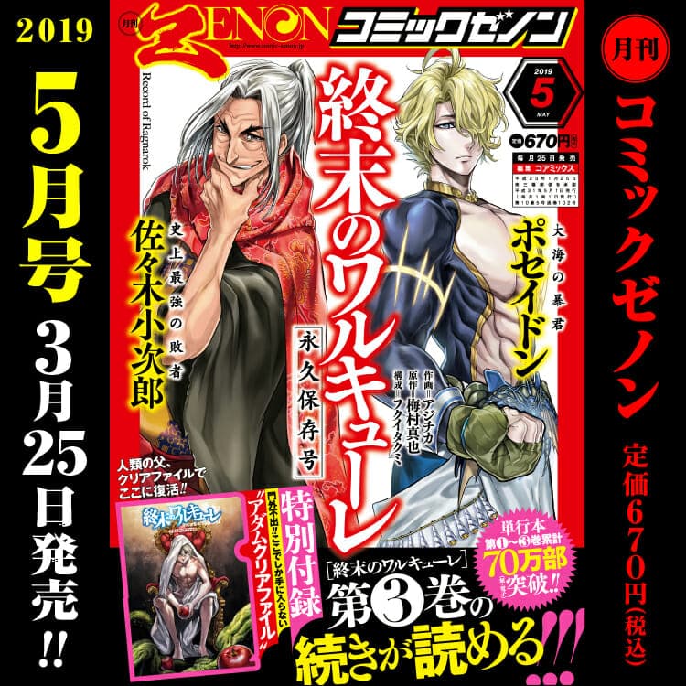 月刊コミックゼノン5月号　3月25日（月）発売