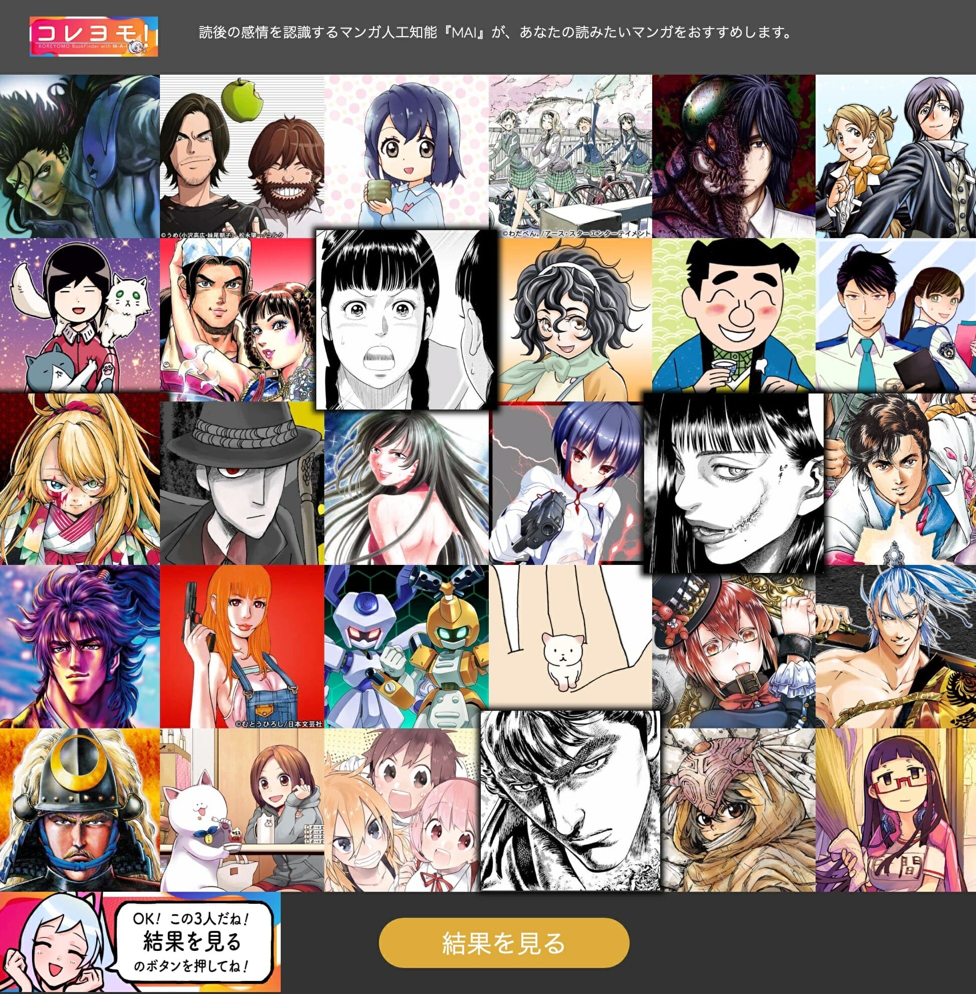 "Koreyomo!" dove "AI" consiglia i manga consigliati. " è stato pubblicato.