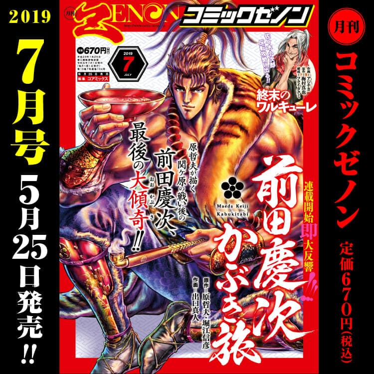 Edição mensal da Comic Zenon de julho lançada no sábado, 25 de maio