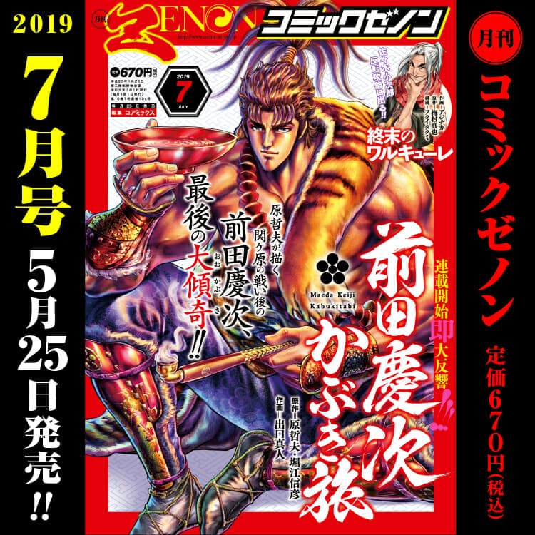 月刊コミックゼノン7月号　5月25日（土）発売