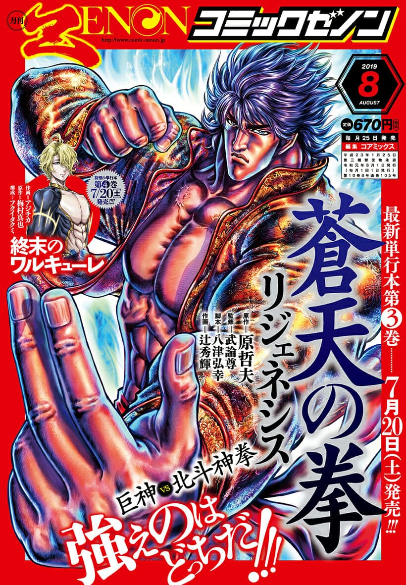 月刊コミックゼノン8月号　6月25日（火）発売