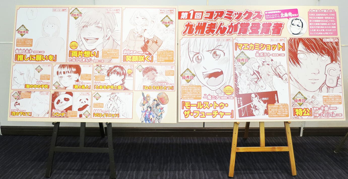 Si è tenuta la prima cerimonia di premiazione del Coa Mix Kyushu Manga Award.