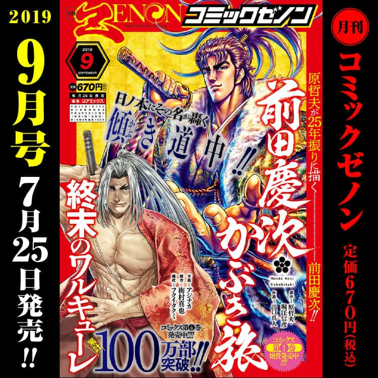 月刊コミックゼノン9月号　7月25日（木）発売