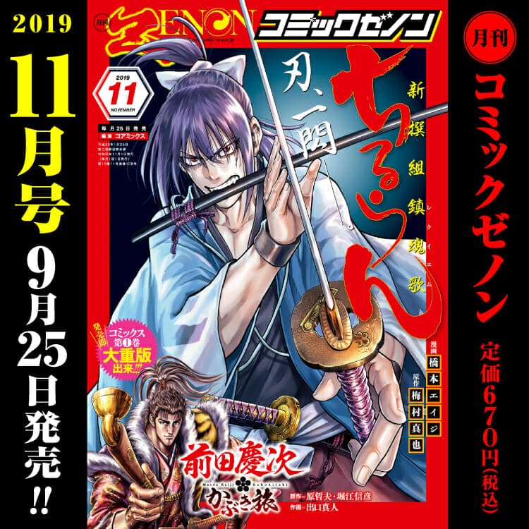 Il numero mensile di Comic Zenon di novembre uscirà mercoledì 25 settembre!