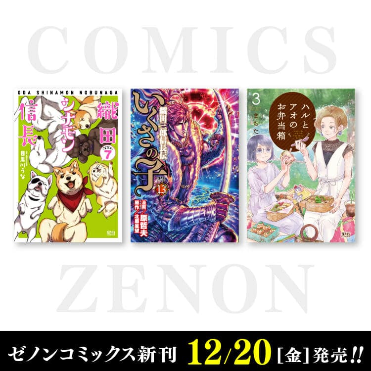 ¡Nuevo número de Zenon Comics lanzado el viernes 20 de diciembre!