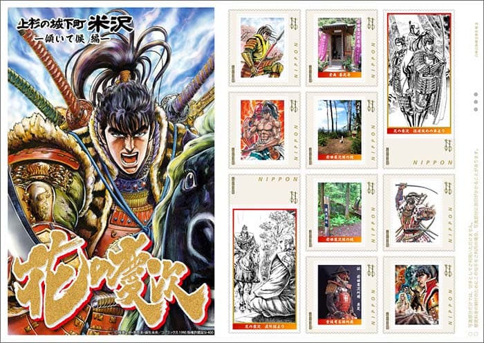 แสตมป์ “Hana no Keiji” ที่ตั้งชื่อตามโยเนซาวะ สถานที่แห่งความเชื่อมโยง จำหน่ายแล้ว!