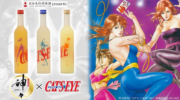 เหล้าขวดลิมิเต็ด “Cat’s Eye” เปิดตัวแล้ว! เริ่มจำหน่ายล่วงหน้าจำนวนจำกัดในวันที่ 26 มิถุนายน ที่ Makuake