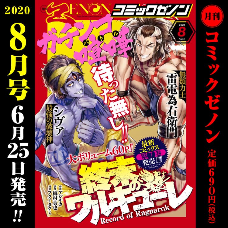 Edição mensal de agosto da Comic Zenon lançada na quinta-feira, 25 de junho!