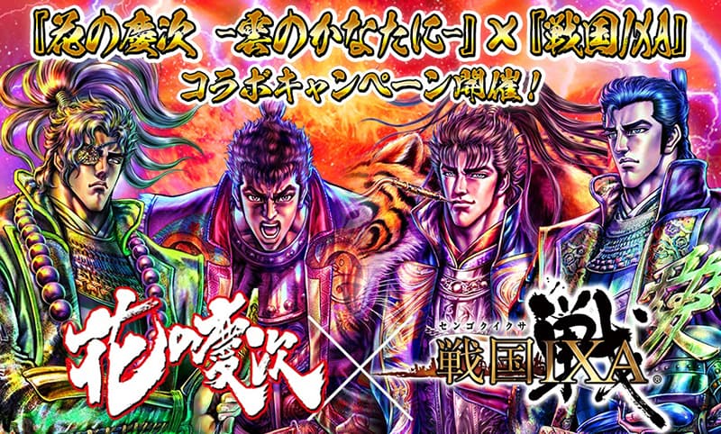 แคมเปญความร่วมมือ “Hana no Keiji - Kanata ni of the Clouds” x การ์ดเกมจำลอง Sengoku ของแท้ “Sengoku IXA” จะจัดขึ้นตั้งแต่วันพุธที่ 3 มิถุนายน!