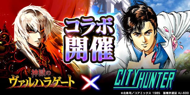 “City Hunter” และเกมยอดนิยม “Valhalla Gate” ร่วมมือกันเป็นครั้งแรก!