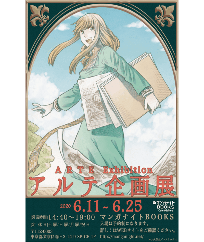 A exposição especial ``Arte'' será realizada apenas mediante reserva e reserva privada. 11/06 (quinta-feira) - 25/06 (quinta-feira) "Manga Night BOOKS" no bairro Bunkyo, Tóquio