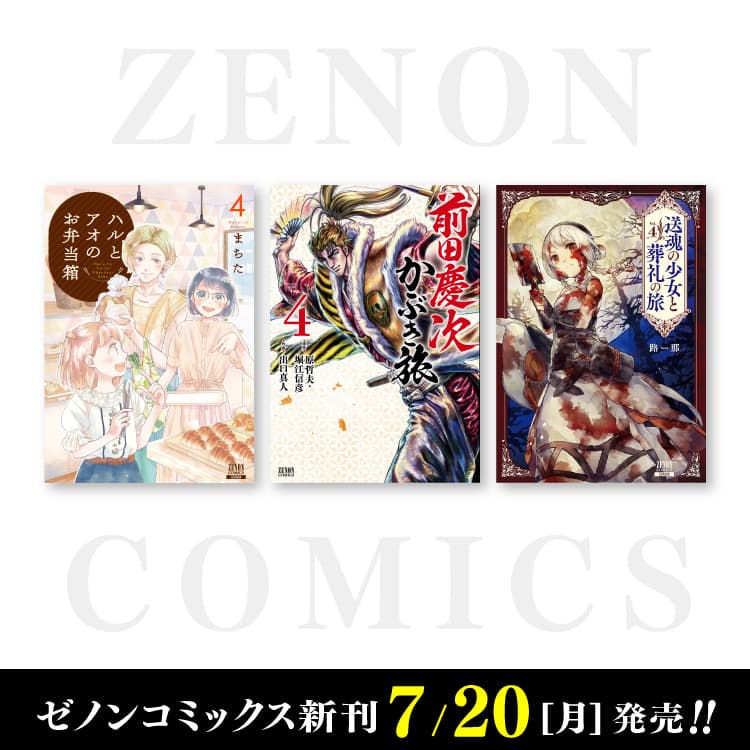 Novos Zenon Comics lançados na segunda-feira, 20 de julho!
