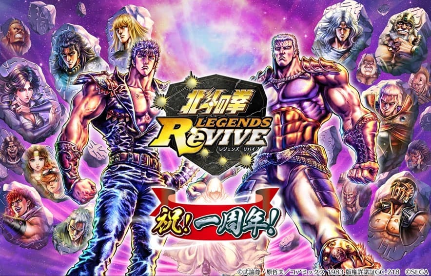 ฉลองครบรอบ 1 ปี แอพเกมสมาร์ทโฟน “หมัดเทพเจ้าดาวเหนือ LEGENDS ReVIVE”! กิจกรรมที่ระลึกเช่น “โบนัสล็อกอินขอบคุณครบรอบ 1 ปี” จะจัดขึ้นตั้งแต่วันนี้!