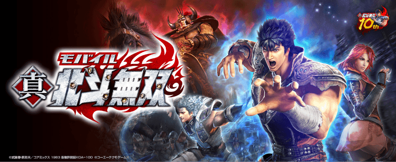 แอพเกมสมาร์ทโฟน “Shin Hokuto Musou” จะเปิดตัวในปี 2020!