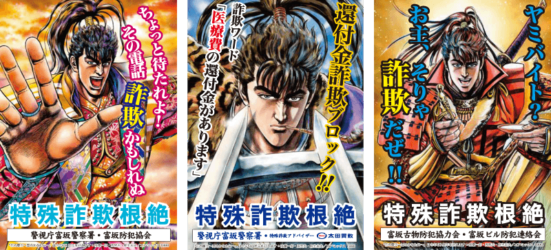 Keiji เรียกร้องความสนใจไปที่การป้องกันการฉ้อโกงเป็นพิเศษ! โปสเตอร์ป้องกันการฉ้อโกงพิเศษเสร็จสมบูรณ์แล้ว!