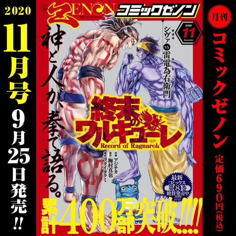 月刊漫画 Zenon 11 月号将于 9 月 25 日星期五发行！