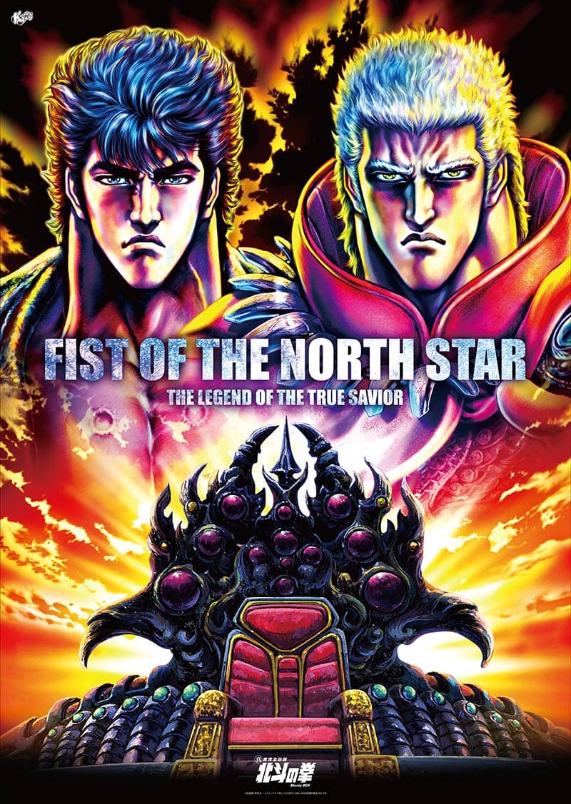“The Legend of the True Saviour: Fist of the North Star” Blu-ray BOX วางจำหน่ายแล้ว!