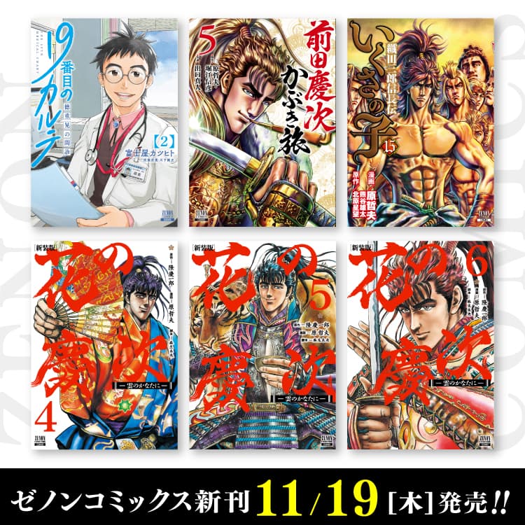 Komik Zenon baru dirilis pada 19 November (Kamis)!