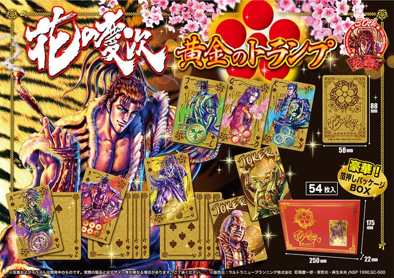 บัตรเล่นสีทองรางวัลสุดพิเศษ “Hana no Keiji” มีวางจำหน่ายแล้ว!