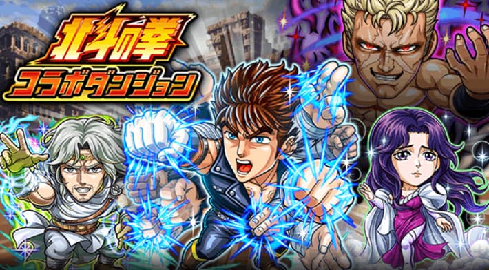 การทำงานร่วมกันระหว่าง "กำปั้นแห่งดาวเหนือ" และเกมยอดนิยมของ GREE "Exploration Driland" ได้รับการตัดสินแล้ว!